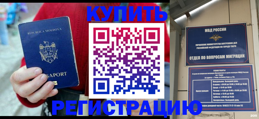 временная регистрация купить в Екатеринбурге