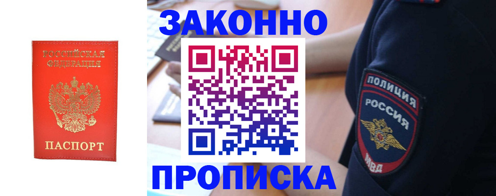 временная регистрация купить в Екатеринбурге